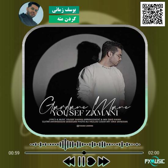 دانلود آهنگ گردن منه یوسف زمانی 1 دانلود آهنگ گردن منه یوسف زمانی